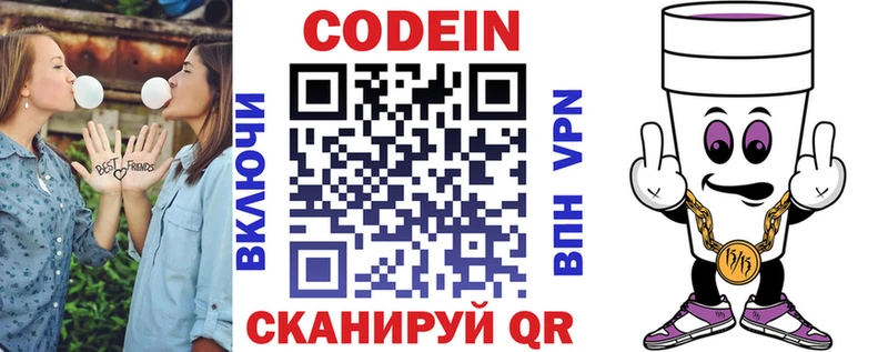 Codein напиток Lean (лин)  Чердынь 